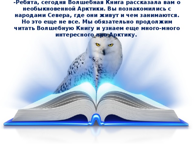 Животные арктики и тундры — иллюстрация 46