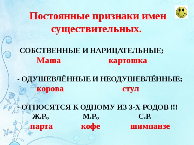 Думая постоянные признаки. Постоянные и непостоянные признаки существительного.