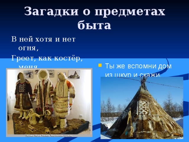 Загадки вещей. Загадки о предметах быта. Загадки про предметы. Загадки о предметах быта для детей. Загадки про быт.
