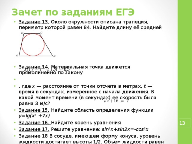 ЕГЭ–2024, математика профильная: задания, ответы, решения