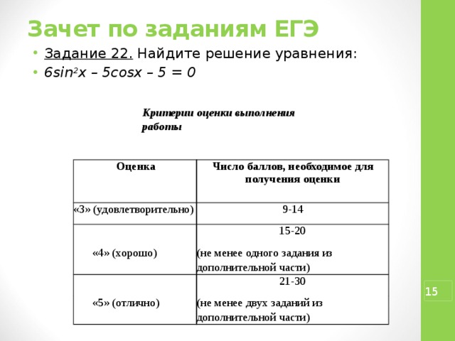 Задание 5 егэ презентация