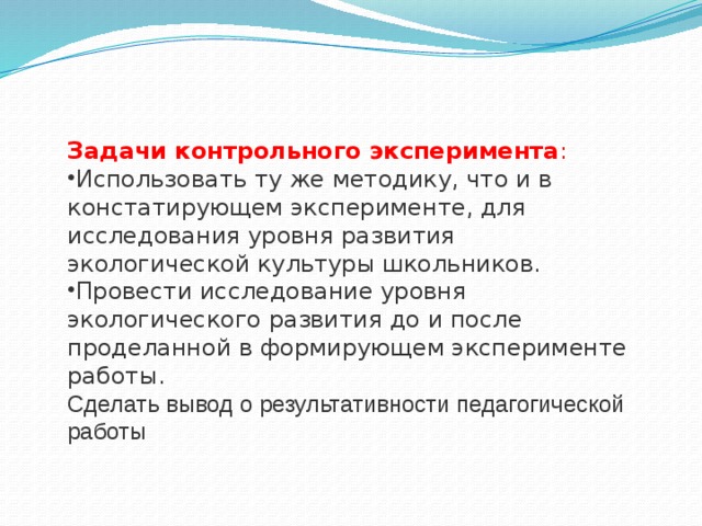 Контрольный опыт. Задачи контрольного эксперимента. Цель контрольного эксперимента. Цель задачи контроль эксперимента. В чем суть контрольного эксперимента.