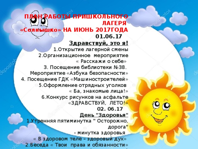 План лагеря дневного пребывания