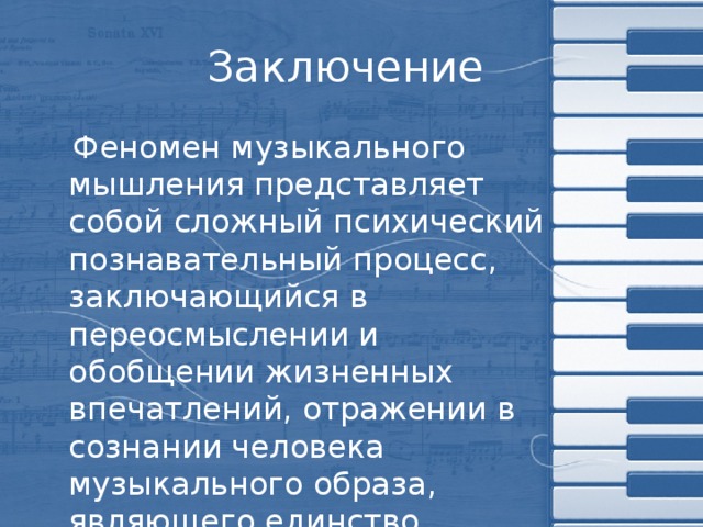 Мышление выводы