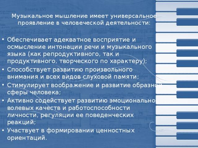 Сущность мышления. Развитие музыкального мышления. Развитие образного мышления на уроках музыки. Структура музыкального мышления. Мышление в музыкальной деятельности.