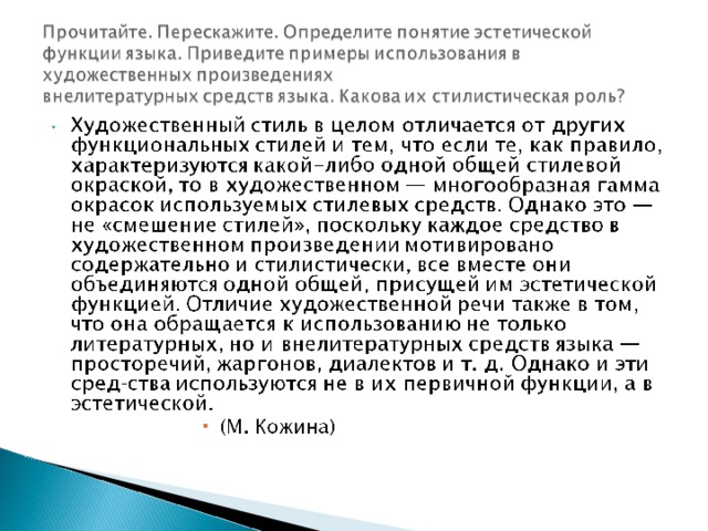 Какому стилю присуща эстетическая функция. Эстетическая функция языка примеры. Эстетическая функция языка примеры из литературы. Эстетическая функция языка художественной литературы. Эстетическая функция речи.