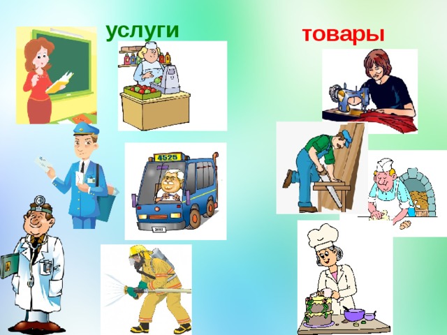 Картинка товары и услуги для детей