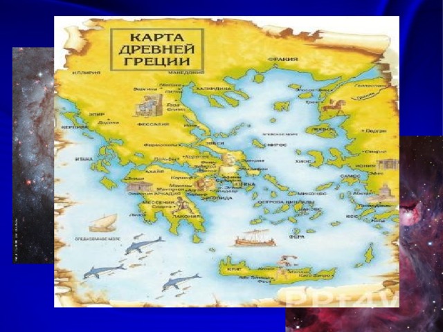 Миф – от гр. mythos, предания, сказания, передающиее представление древних народов о происхождениимира,  о явлениях природы,  о богах,  и легендарных героях.   
