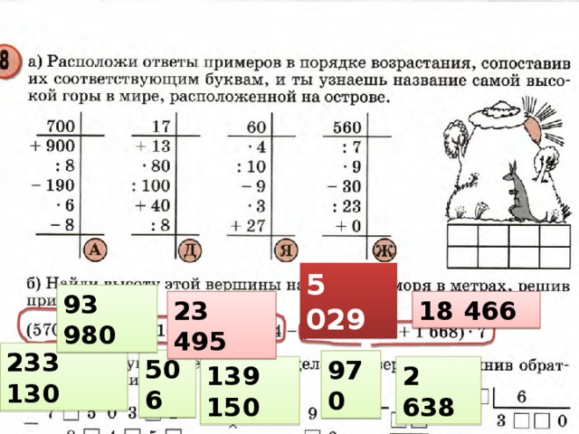 Вычисли расположи