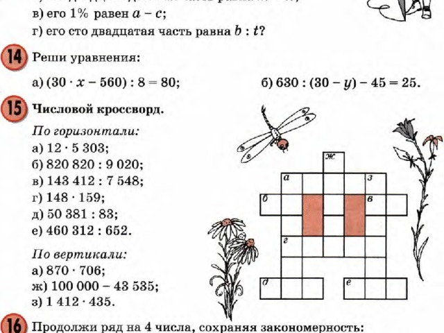 Примеры математического кроссворда. Числовой кроссворд по математике 5 класс с ответами. Кроссворд по математике 5 класс десятичные дроби. Математика 5 класс десятичные дроби кроссворд. Математический кроссворд 5 класс десятичные дроби.