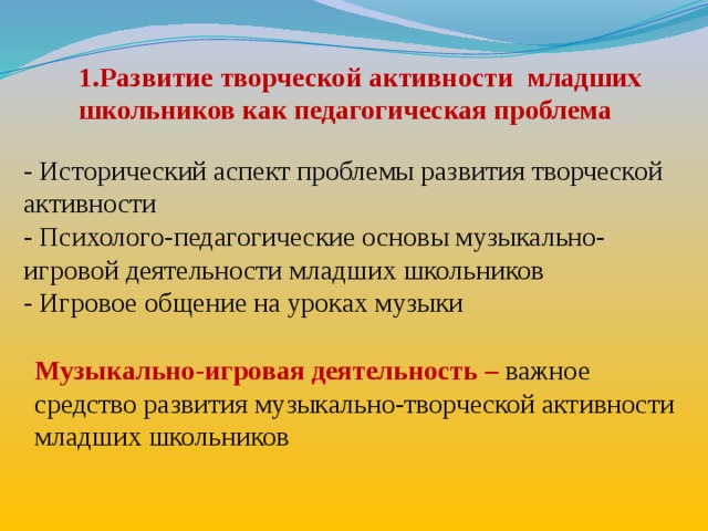 Формирование творческой деятельности