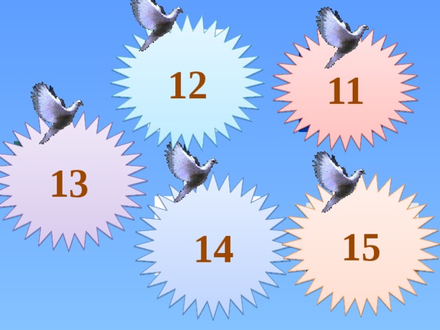 12 11 13 14 15 