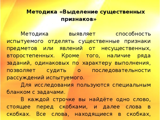 Существенные признаки предметов и явлений. Выделение двух существенных признаков методика. Существенные признаки методика. Методика выделение существенных признаков бланк. Бланки к методике «выделение существенных признаков»..