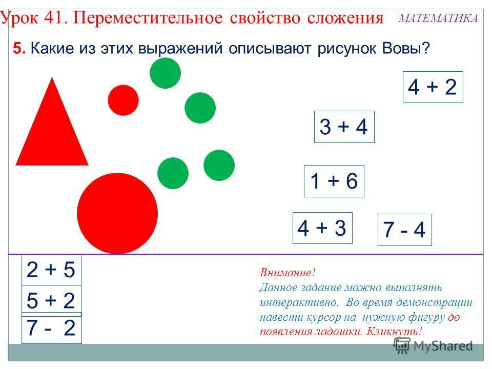 Переместительное сложение. Переместительное свойство сложения задания. Переместительное свойство сложения 2 класс задания. Задачи Переместительные свойства. Задачи на Переместительное свойство сложения.