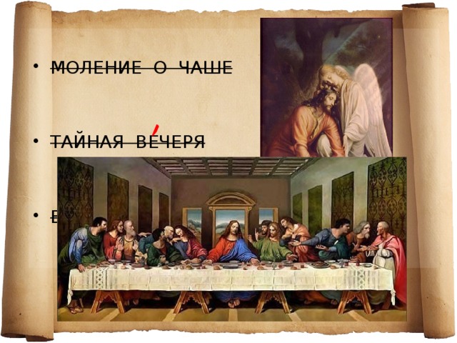 Иуды урок