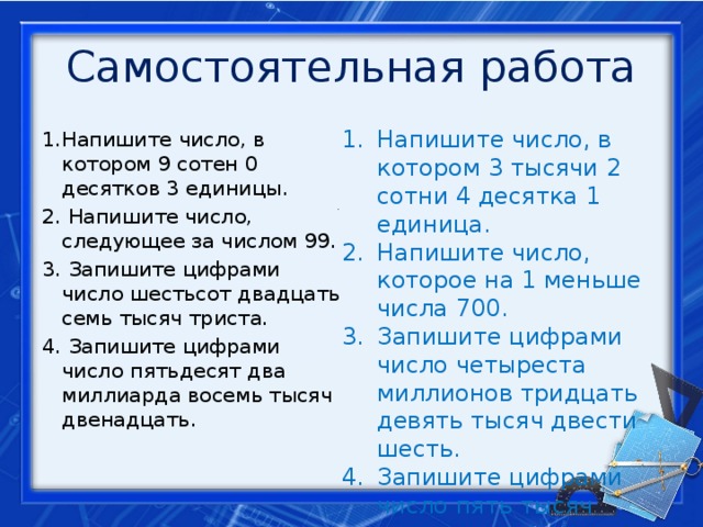 Запиши число в котором три сотни