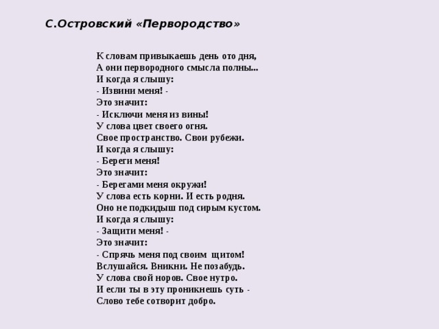 Не родись текст. Островский первородство. Островский стихи. Стихотворение первородство Островой. Островский первородство анализ.