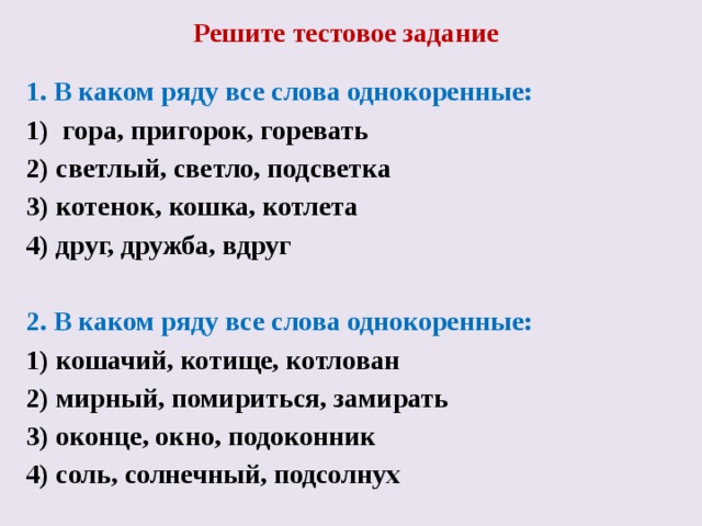 Разные формы одного и того же слова