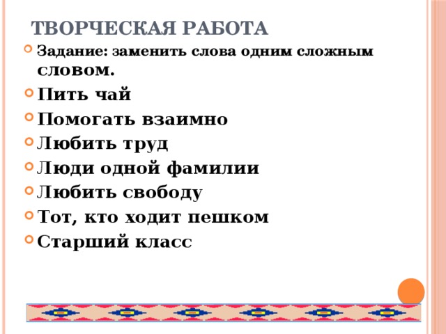 Сложное слово ходить. Какими словами можно заменить слово люблю. Каким словом можно заменить слово Нравится. Каким словом заменить слово люблю. Замена слова люблю тебя.