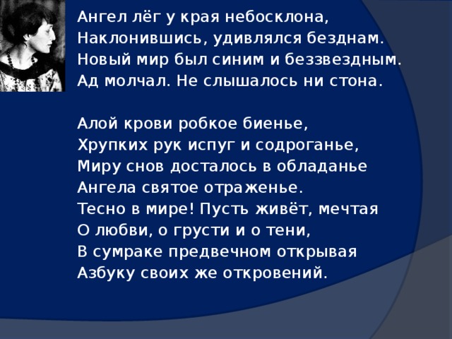 Лег ангел. Гумилев ангел лег у края небосклона. Ангел у края небосклона. Ангел лег у края небосклона наклоняясь удивлялся. Ангел лег у края.