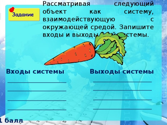 Следующий предмет. Рассмотрите каждый из следующих объектов как систему. Рассмотрите объект как систему. Рассмотрите каждый следующих объектов как систему взаимодействующую. Рассмотрите каждый рисунок из следующих объектов как систему.