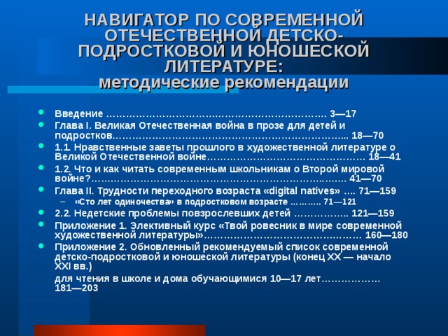 Презентация что читают современные подростки