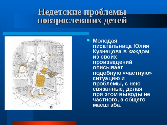 Ю кузнецова помощница ангела урок 6 класс презентация