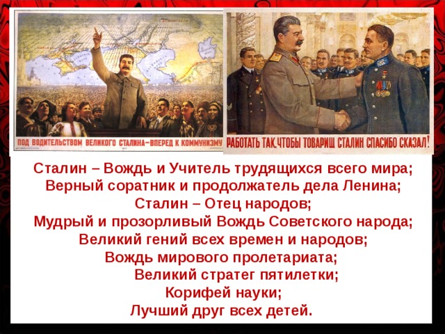 Презентация и в сталин