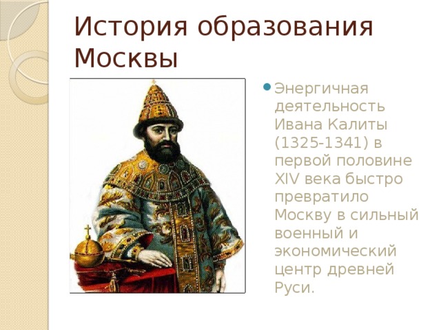 Составьте исторический портрет ивана калиты