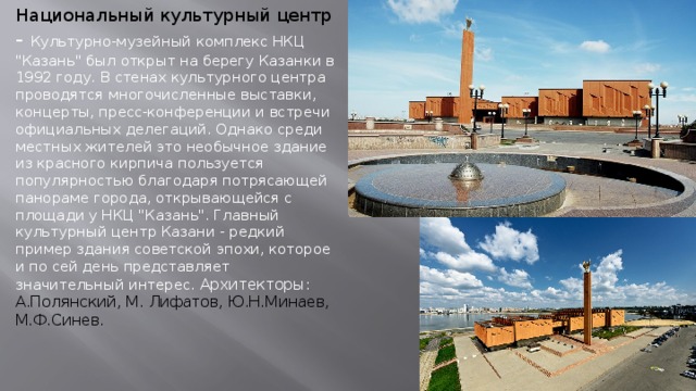 Национальный культурный центр - Культурно-музейный комплекс НКЦ 