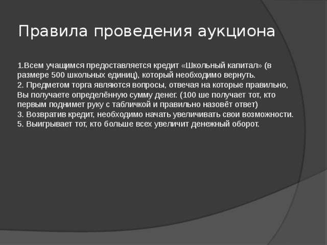 Правила торгов. Правила аукциона. Аукцион правила проведения. Правила торга.