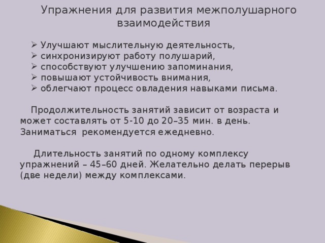 Межполушарное развитие детей дошкольного возраста презентация