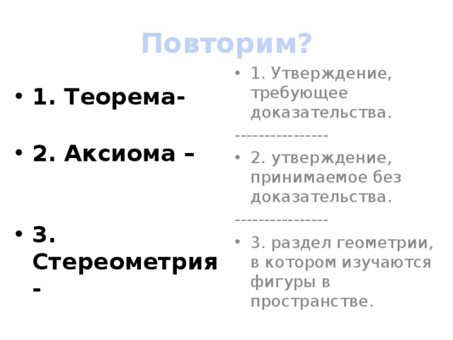 Утверждение принимаемое. Теорема это утверждение не требующее доказательств. Теорема требующая доказательств. Теорема НК тркбующая доказательства. Теорема утверждение которое принимается без доказательства.