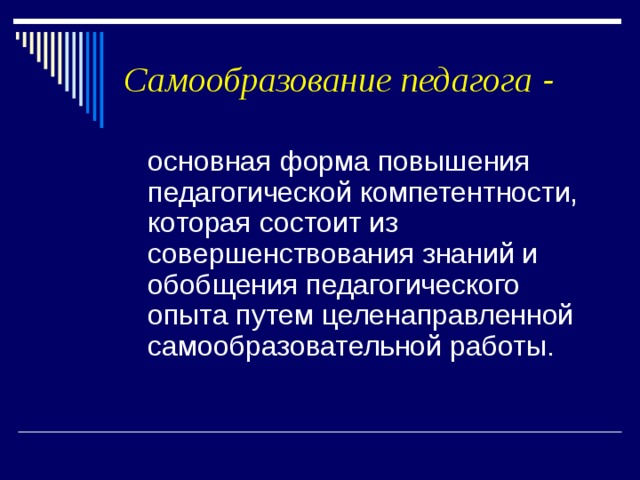 Профессиональная компетентность и педагогическое мастерство презентация