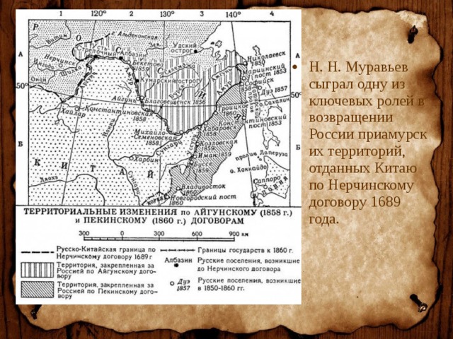 Карта айгунский и пекинский договор