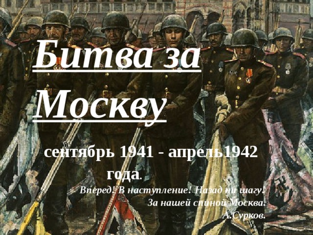 8 гитлеровский план наступления на москву назывался