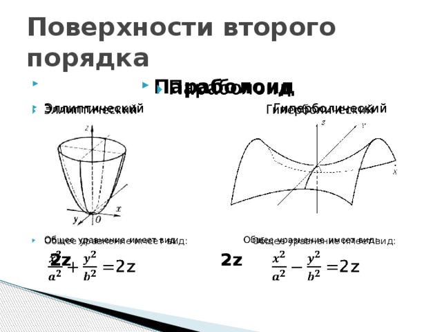 Построить поверхность