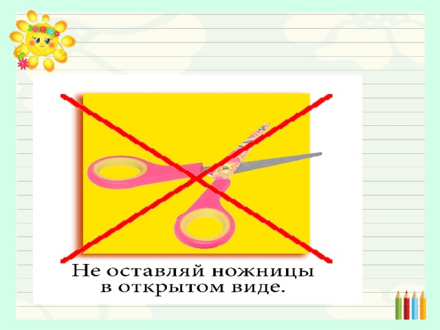 Как нужно оставлять ножницы на столе