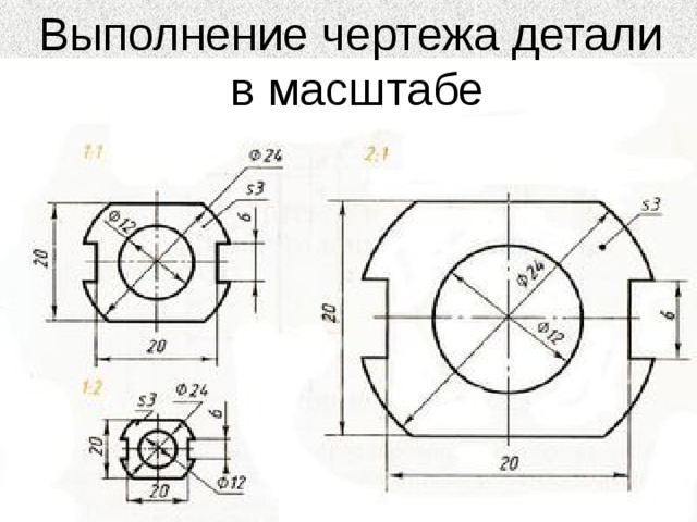 Деталь на чертеже выполненном в масштабе 1 4 имеет длину 120