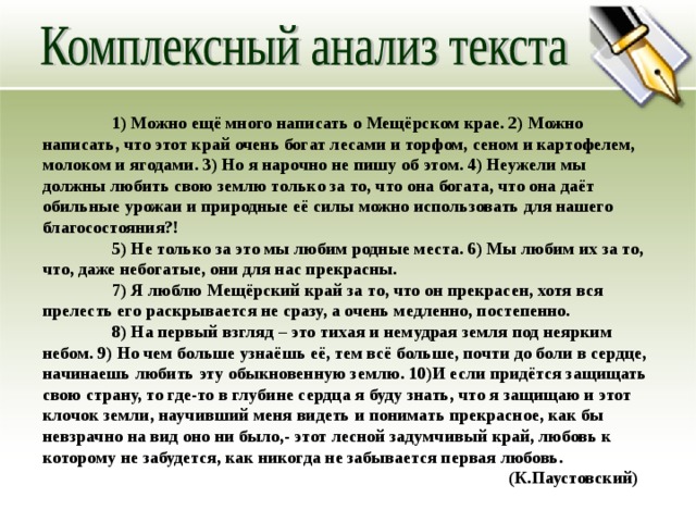 7 класс русский язык изложение мещерский край
