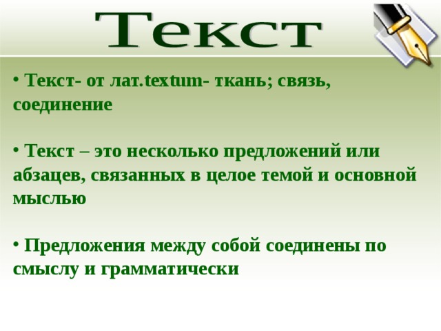 Соединение текста