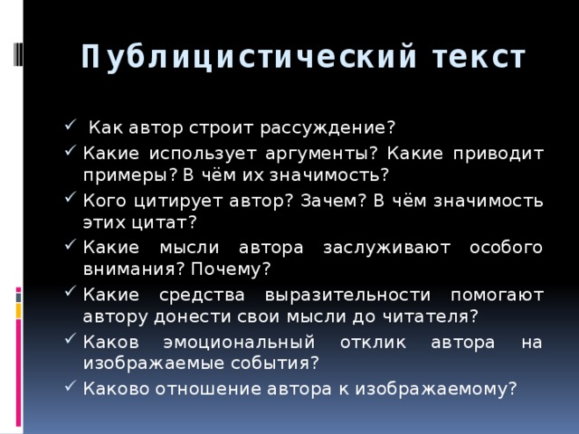 Сообщение публицистический текст