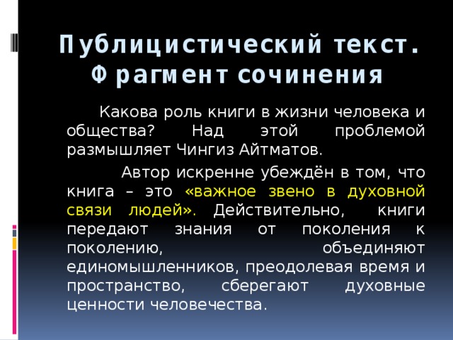 Сочинение какова роль. Публицистический текст небольшой какова роль книги в жизни человека. Сочинение каков смысл жизни человека.