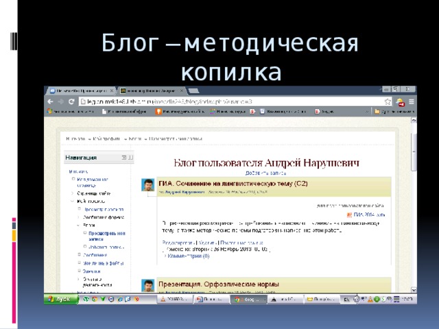 Блог – методическая копилка 