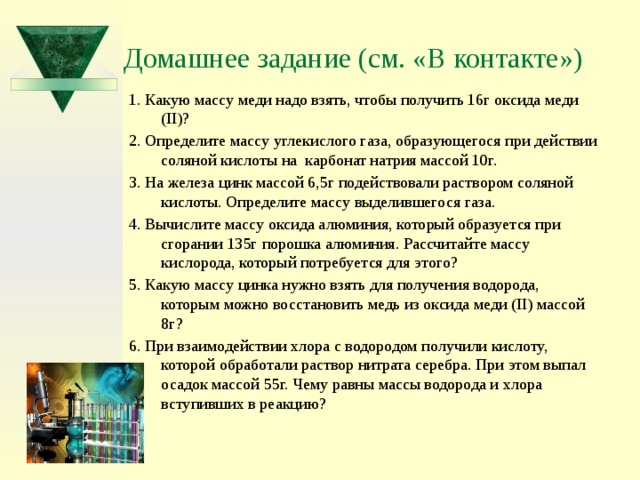 Оксид меди массой 16. Какую массу меди надо взять чтобы получить 16 г оксида меди 2. Какую массу меди надо взять чтобы получить 16г оксида меди II. Какую массу меди надо взять чтобы получить 16 г оксида меди. Какую массу меди надо взять чтобы получить 160 г оксида меди.