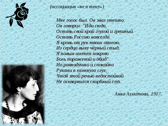 Мне голос был. Мне голос был Ахматова. Ахматова стихи об одиночестве. Одиночество вдвоем стихи Ахматовой. Анна Ахматова стихи одиночество вдвоем.