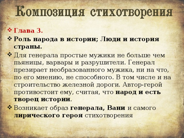 Есть ли настроение безысходности трагизма в изображении народа в стихотворении железная дорога