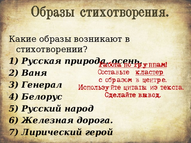 Образы стихотворения. Ключевые образы в стихотворении.