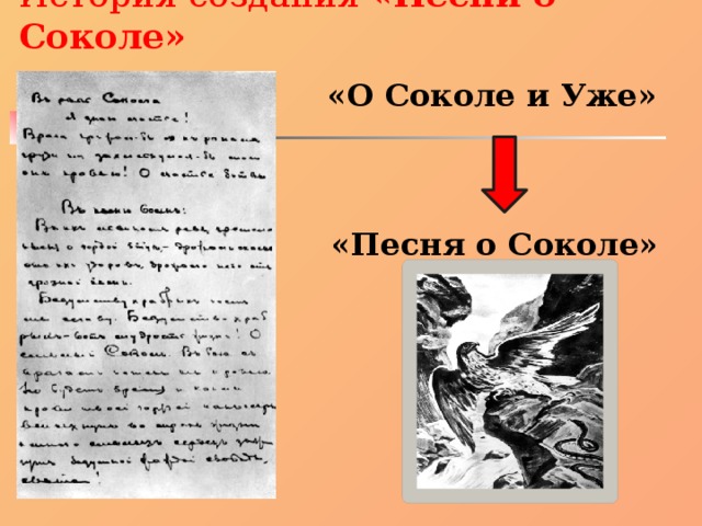 Анализ песни о соколе горького