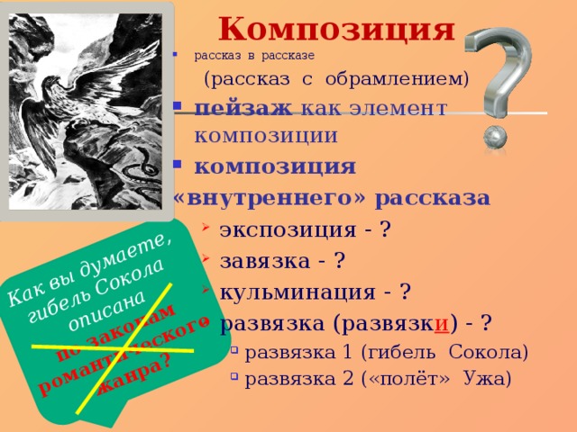 Анализ песни о соколе горького